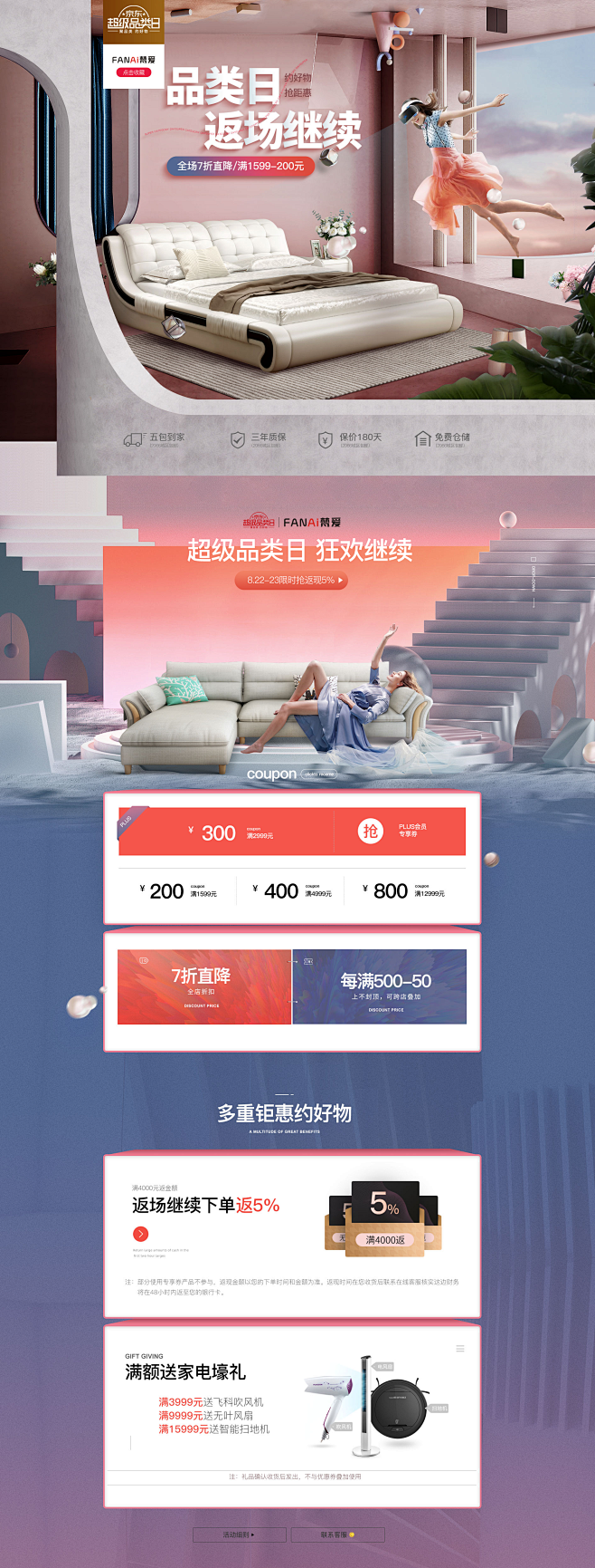 家具沙发皮床店铺首页开学季