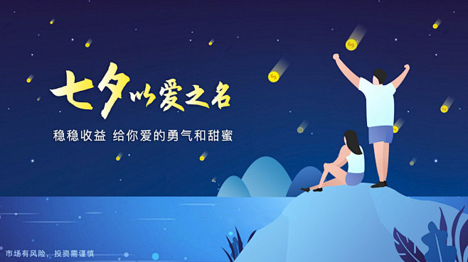 2.5D七夕金融插画banner