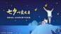 2.5D七夕金融插画banner