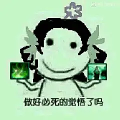 【图贴】万花劝退励志表情包大全_万花谷吧_百度贴吧