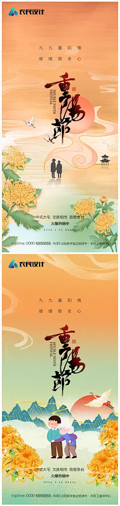 【仙图网】海报 房地产 中国传统节日 重阳节 插画 菊花 系列 剪影|958469 