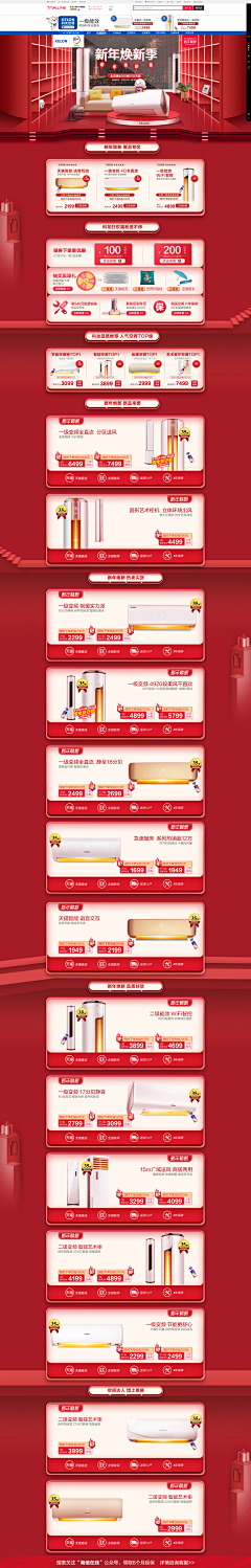 *張海魚采集到大促页面