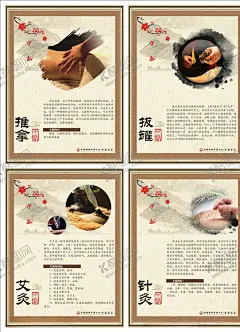 中医理疗 【酷图网】中医,理疗,康复,推拿,拔罐,艾灸,针灸,海报