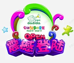 震撼登陆 创意素材