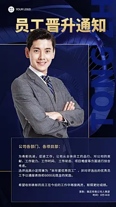 企业商务优秀员工晋升表彰嘉奖手机海报