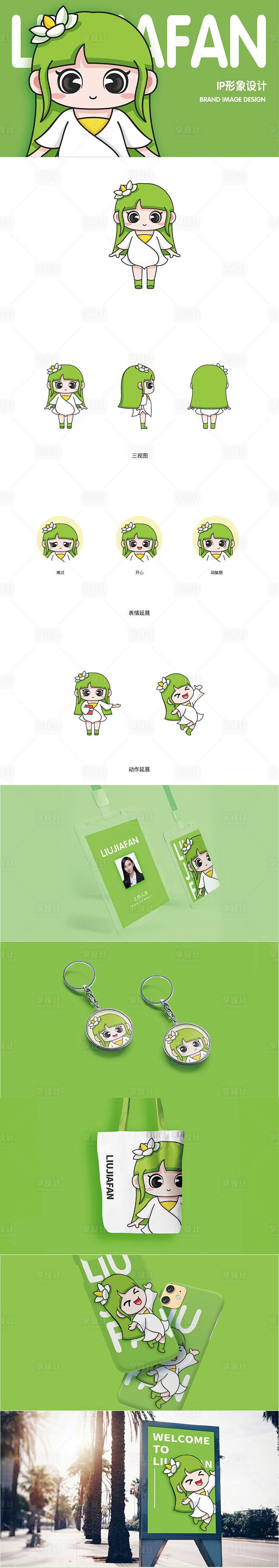 IP形象设计-源文件