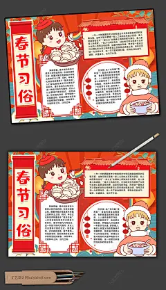 春节习俗小wrod模板下载