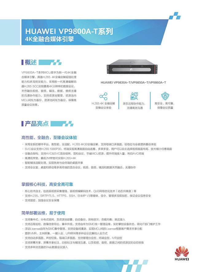 华为视讯4K全融合媒体引擎 VP9800...