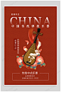 国潮文化风琵琶古典乐器宣传海报-众图网