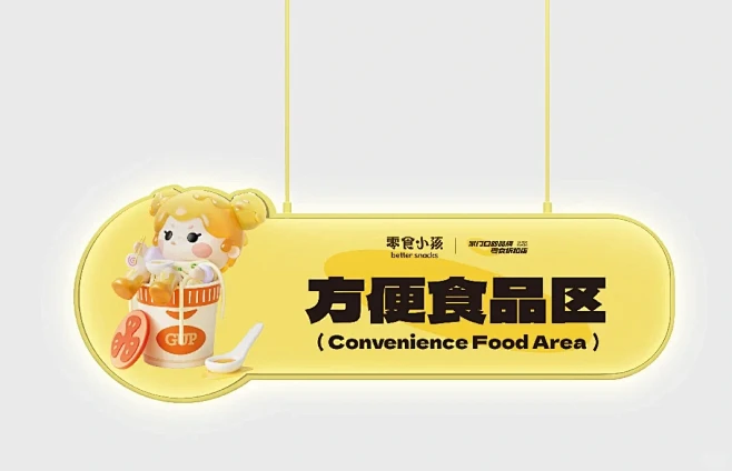 零食店都这么设计吗？｜零食品牌ip