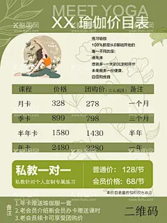 瑜伽价格表  - 源文件下载【酷图网】瑜伽,价格表,瑜伽会员,瑜伽宣传单,瑜伽价格表,宣传单页,展板,宣传单,卡片