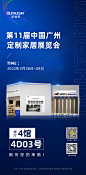 家具展展会展海报-素材库-sucai1.cn
