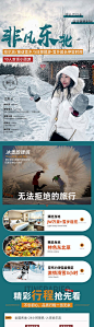 雪乡旅游详情页-源文件