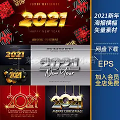 2021新年数字大标题创意跨年商场电商主图新年圣诞海报矢量图素材-淘宝网