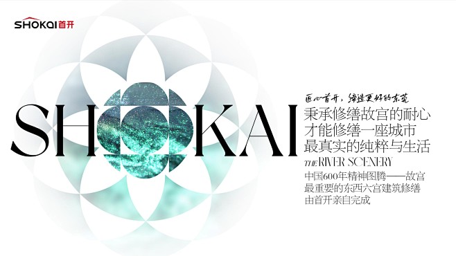 地产提案·首开熙江玥