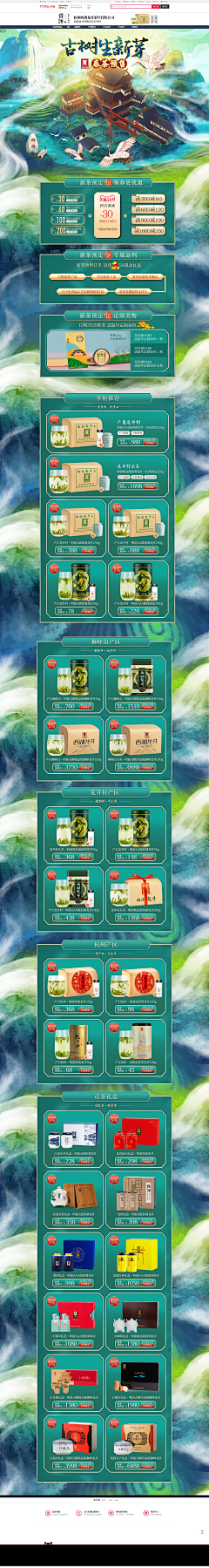 朏朏--采集到电商首页