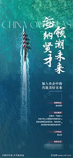诚聘群英企业人才精英招聘创意海报-素材库-sucai1.cn