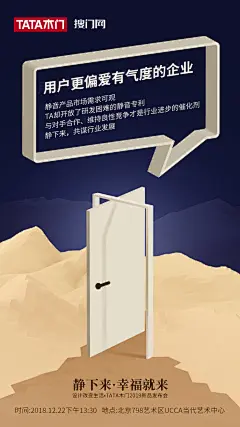 平面 宣传 海报 微信稿 tata木门