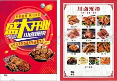 卤味盛大开业 【酷图网】卤菜,卤味,灯箱,手撕鸡招牌,盛大开业,开门大吉,盛大开业传单,卤菜卤鸭,卤猪蹄,卤牛肉,卤味文化,卤味海报,卤味美食,卤菜招牌,卤味小吃,卤菜鸡爪,卤鸭胗,卤鸭头,卤鸭翅,鸭掌,鸭脚,卤鸭脚,卤鸭掌,卤肉,卤水,传统卤味,卤味店,卤鸭爪,卤味宣传单,卤菜宣传单,卤味单页,开业海报,开业宣传单