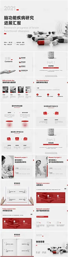 红色医疗专业校园汇报毕业答辩PPT-源文件