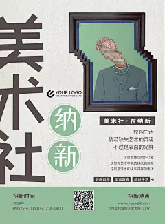 大学美术社团纳新招新印刷海报