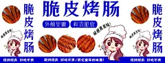 脆皮烤肠-酷图网ikutu.com 编号：76941412141840447885脆皮烤肠,烤肠,肠,黄金脆皮烤肠,烤肠海报