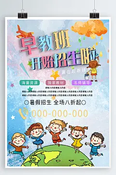 早教班幼儿启蒙教育招生海报