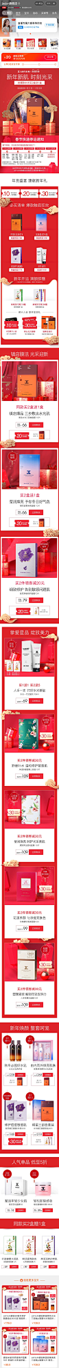 Jayjun 护肤 大促色 产品堆台 新年 年货节 中式元素 20年手机淘宝店铺首页