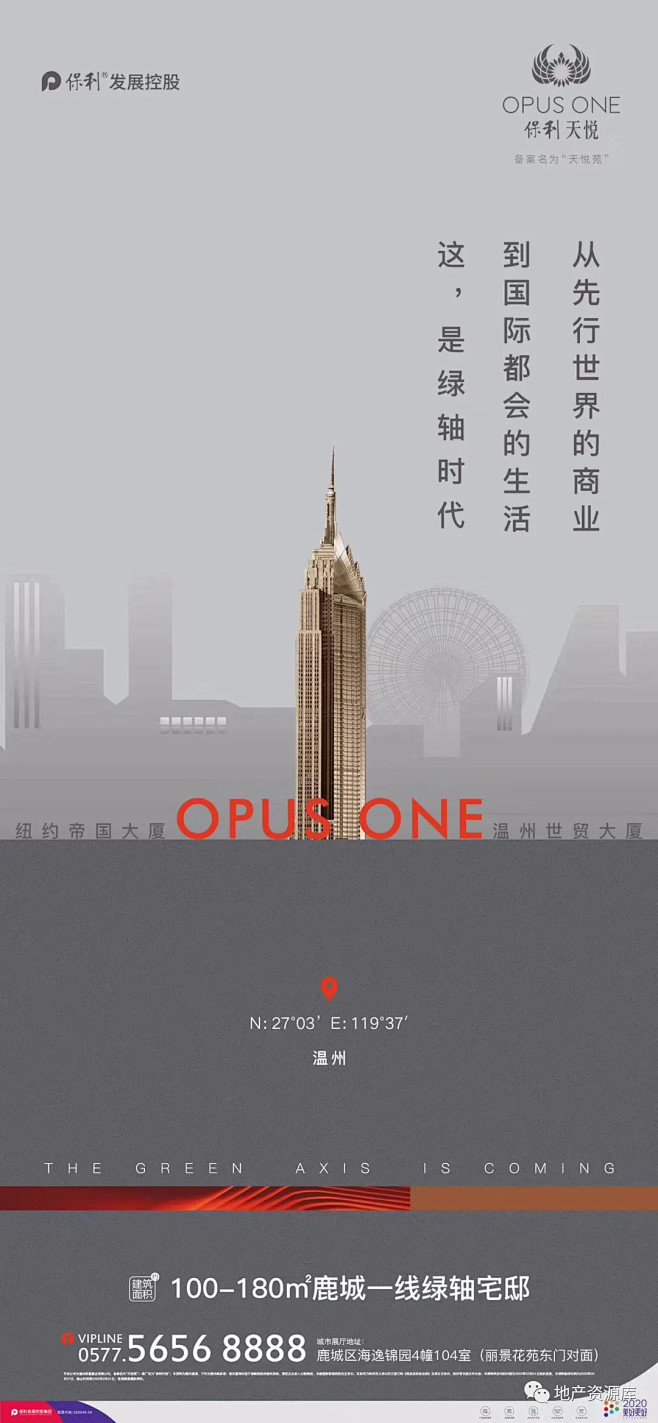 城市地标海报参考 : 来“地产资源库”查...