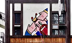 #插画##潮流##dribbble每日精选#
乐山主城区的顺城街本身是古朴老街，去年9月才启动“上中顺街区”改造项目，打造吸引年轻人消费的吃喝潮玩一条街。

街区到处都张贴着此系列的宣传海报，我真是太喜欢了！这个卡通形象从造型设计到夸张配色都很贴近国际上流行的“Dribble”插画风格，但又并不是走捷径 ​​​​...展开全文c