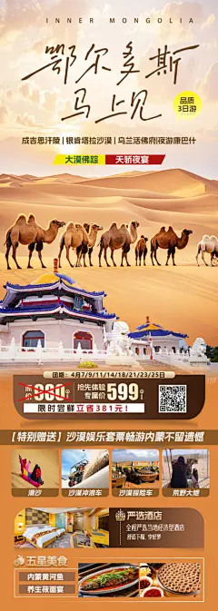 源文件下载【鄂尔多斯马上见旅游海报】编号：19640029859149771