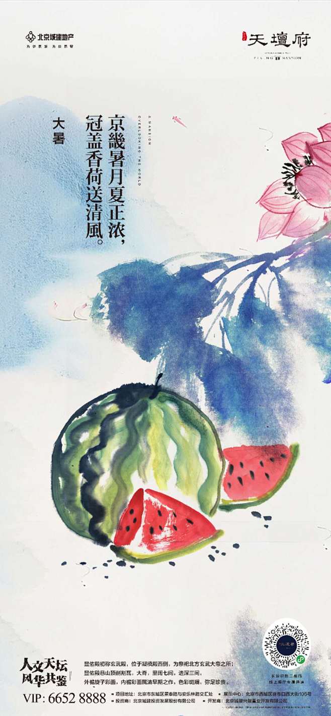 大暑