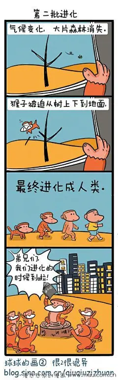 第二批进化-球仔贱贱小四格 - 漫悠悠中国原创漫画网
