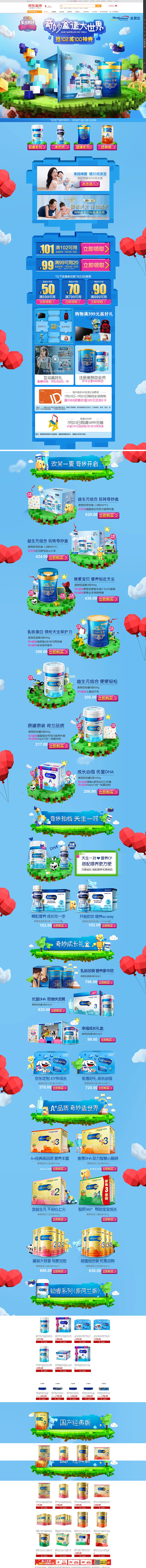 还没囤奶粉 赶紧来美赞臣 - 京东母婴|...