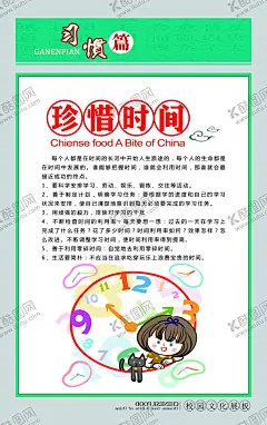 校园文化之珍惜时间 【酷图网】校园文化,习惯篇,珍惜时间,校园海报,校园文化墙,校园文化长廊,学校海报,学校文化墙,学校文化长廊,女孩卡通时钟