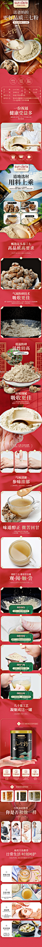 三七粉 详情页 云南文山三七