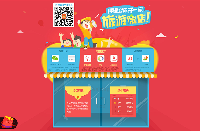 同程邀你开一家旅游微店_同程M会员店_同...