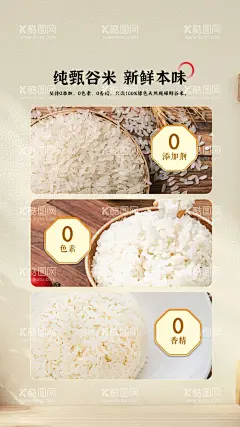 大米 胚芽米 详情页    - 源文件下载【酷图网】大米,胚芽米,活动海报,详情页,现碾,