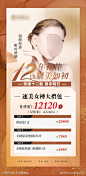 周年庆活动_源文件下载_PSD格式_1181X2422像素-香槟色,价格表,美容,活动,海报,周年庆-作品编号:2023111813458986-志设-zs9.com