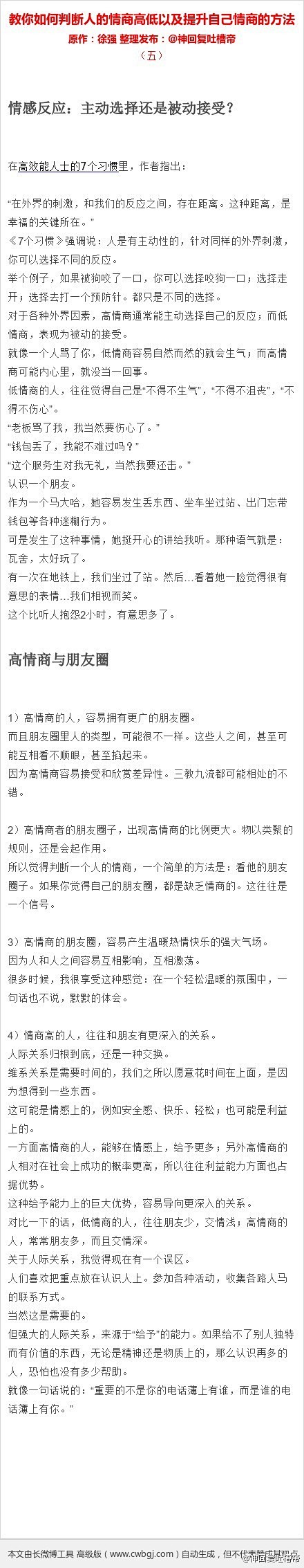 【教你如何判断人的情商高低以及提升自己情...