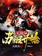 @沝墨ZIMO【男频玄幻封面】-晴空工作室出单