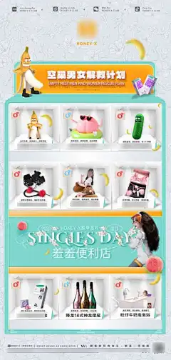 单身节海报_源文件下载_PSD格式_1280X2804像素-羞羞,便利店,空巢,男女,单身,派对,单身节-作品编号:2023110715416848-志设-zs9.com