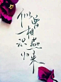 这字体叫菊花体，美哭了！