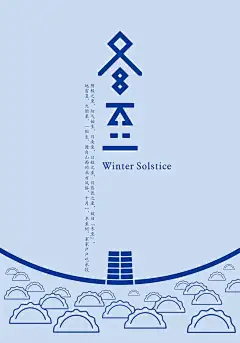 冬至