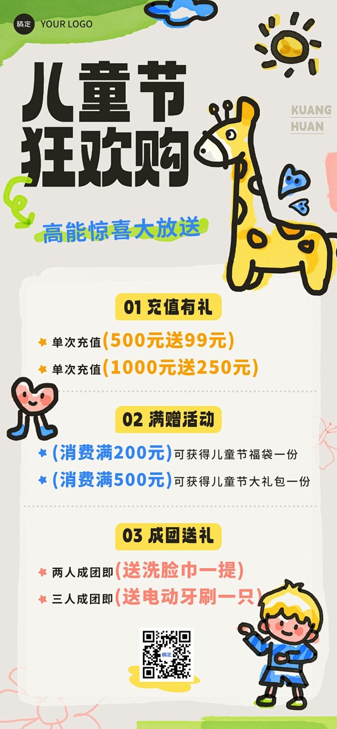 61儿童节通用节日促销充值满赠拼团营销全...