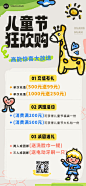 61儿童节通用节日促销充值满赠拼团营销全屏竖版海报