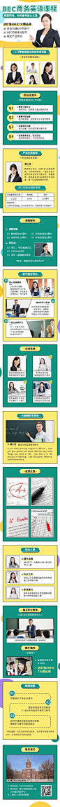 语言培训商务英语招生宣传简约商务风课程详情页