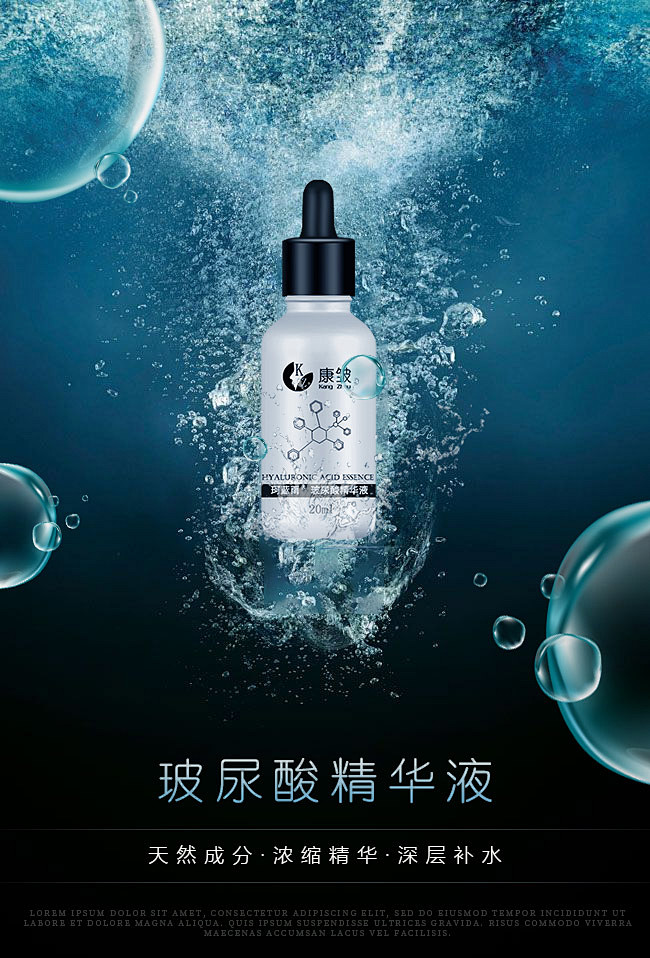 玻尿酸海报