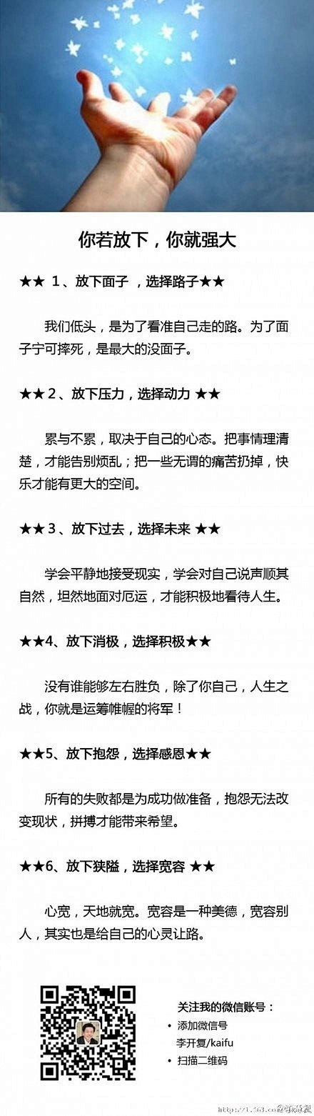 【你若放下，你就强大】1）放下面子 ，选...