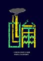 酸雨文字创意